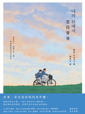 cover image of 在你背後